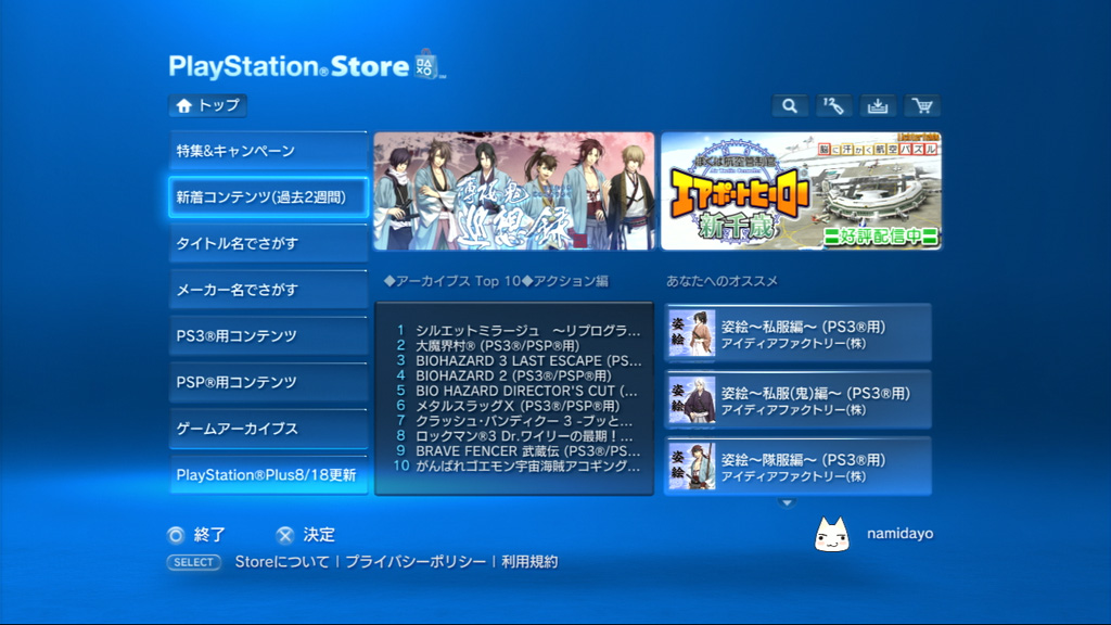 japanese playstation store